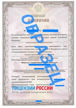 Образец лицензии на реставрацию 1 Волоколамск Лицензия минкультуры на реставрацию	